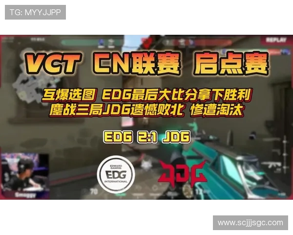 EDG鏖战JDG巅峰对决再起风云强强碰撞引爆赛场激情